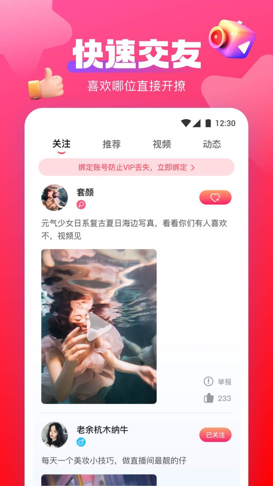 玉蝶直播第3张手机截图