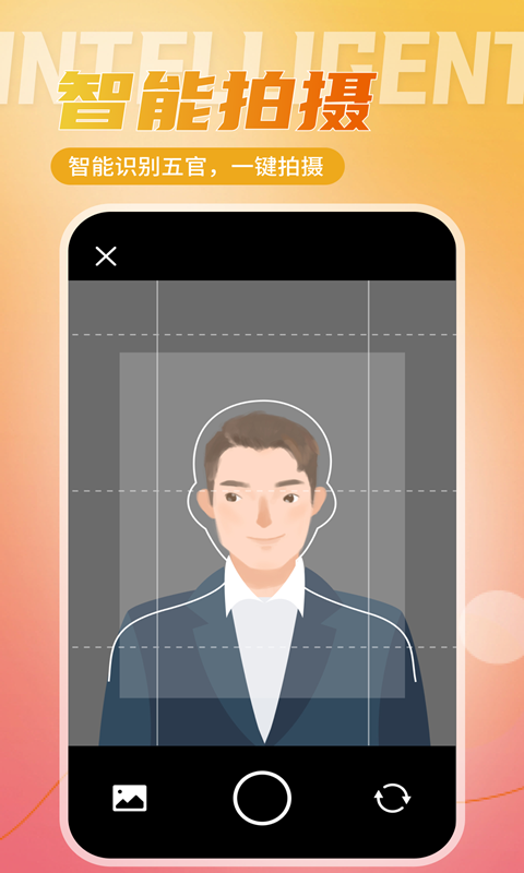二寸证件照相馆软件封面