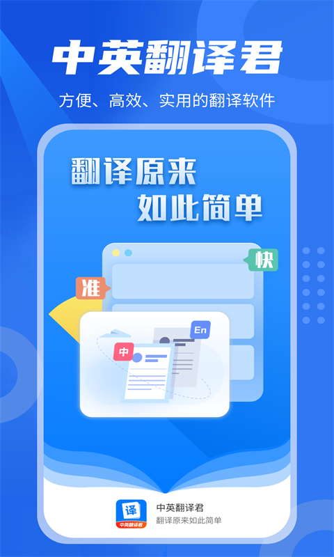 中英翻译君第1张手机截图