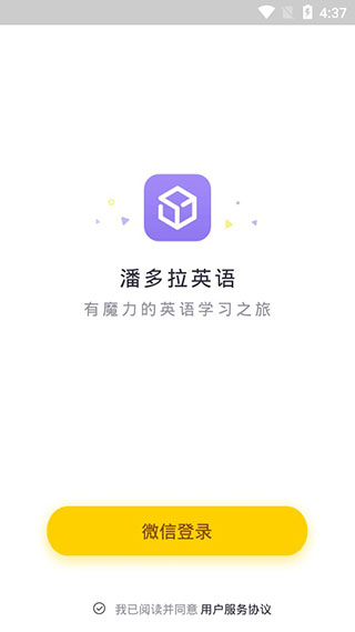 潘多拉英语第1张手机截图