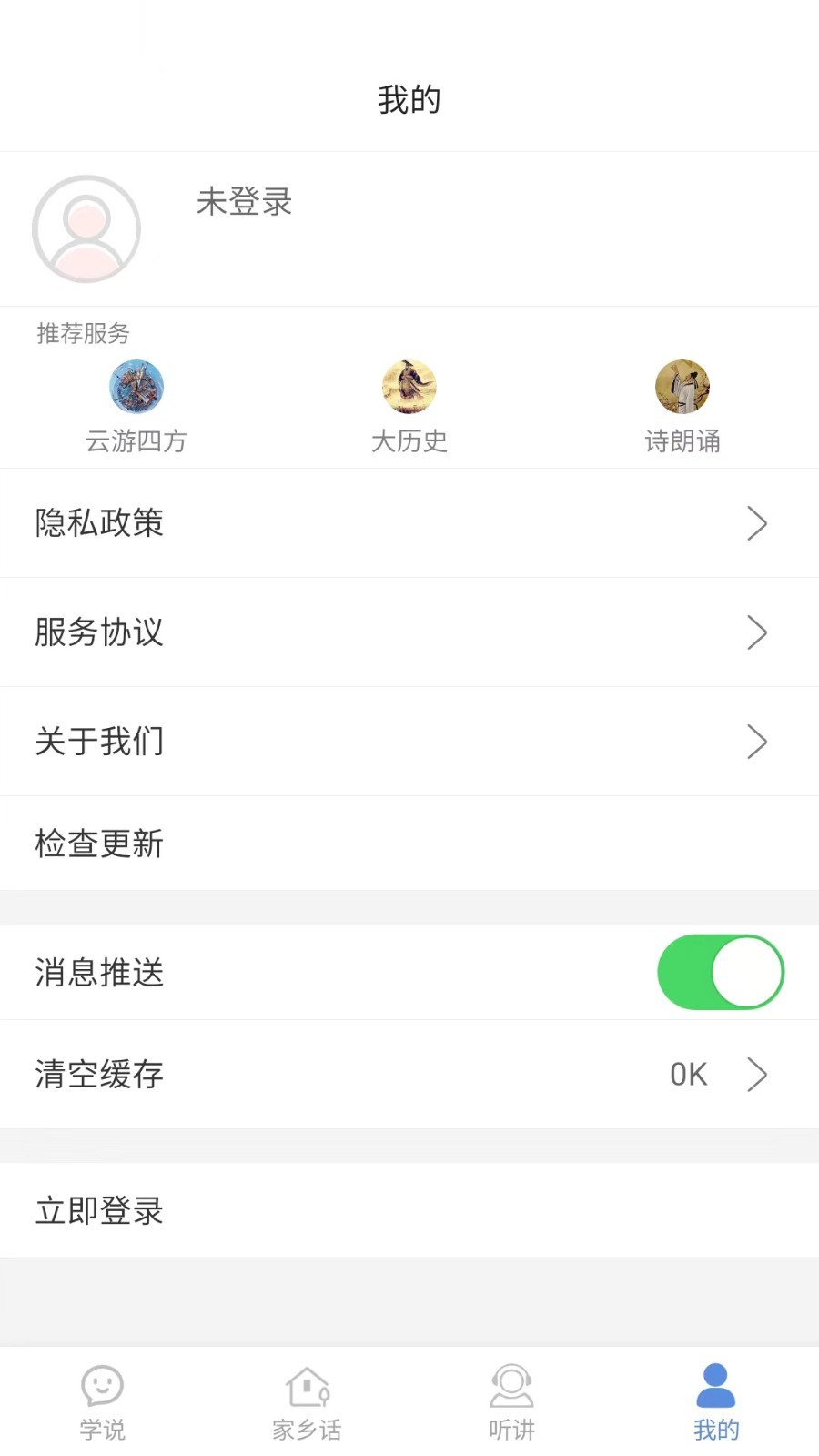 方言通第4张手机截图