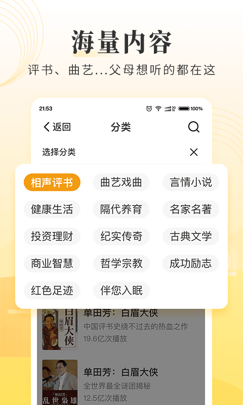 懒人听书大字版第3张手机截图