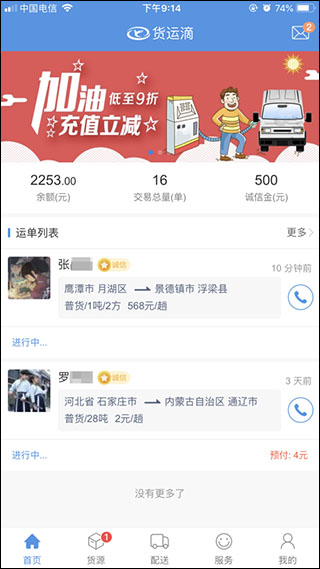 货运滴司机版app第1张手机截图