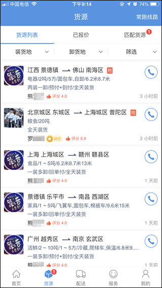 货运滴司机版app第2张手机截图