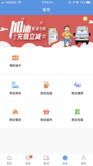 货运滴司机版app第3张手机截图