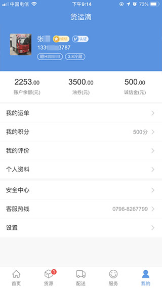 货运滴司机版app第4张手机截图