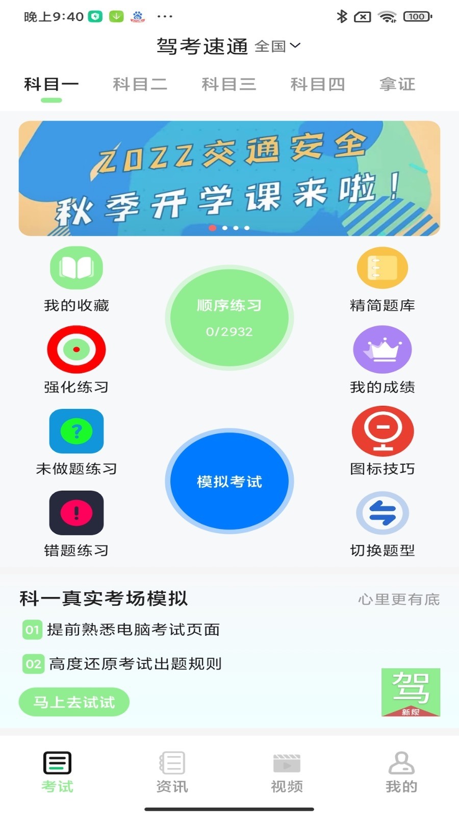 驾考速通第1张手机截图