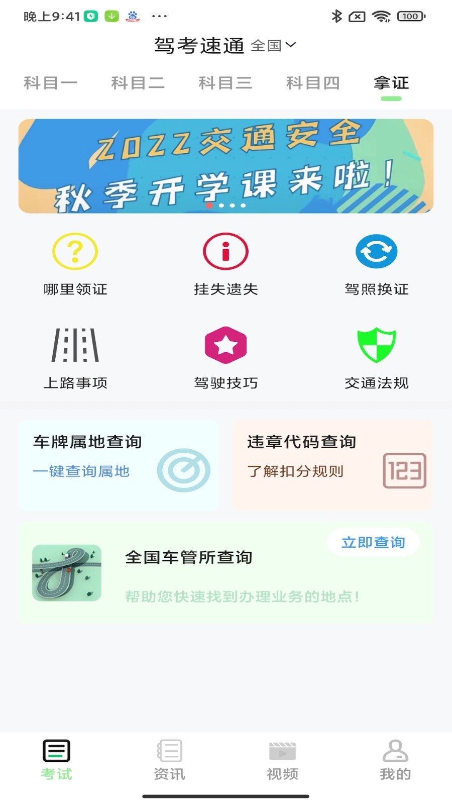 驾考速通第4张手机截图