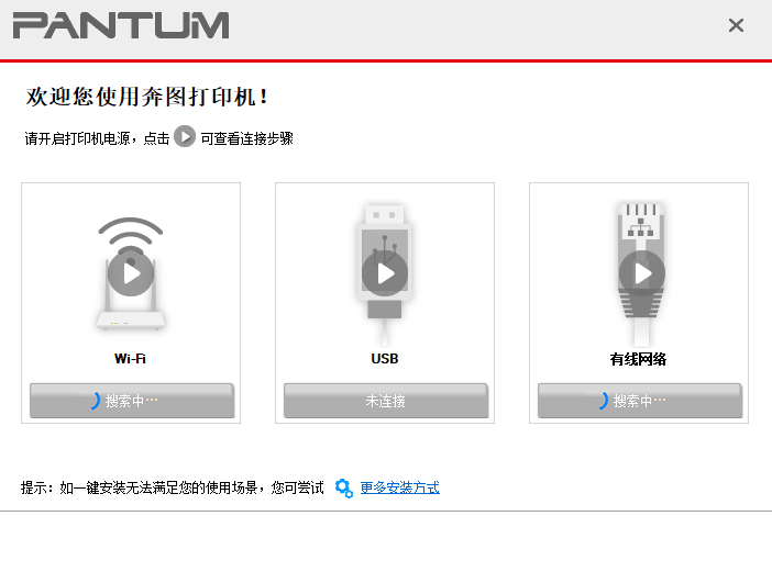 奔图P3022D打印机驱动