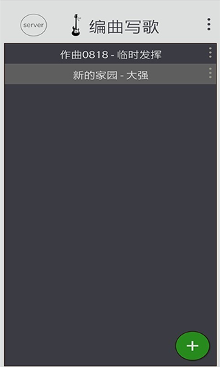 编曲写歌app第1张手机截图