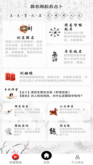 慕名阁宝宝起名app第2张手机截图