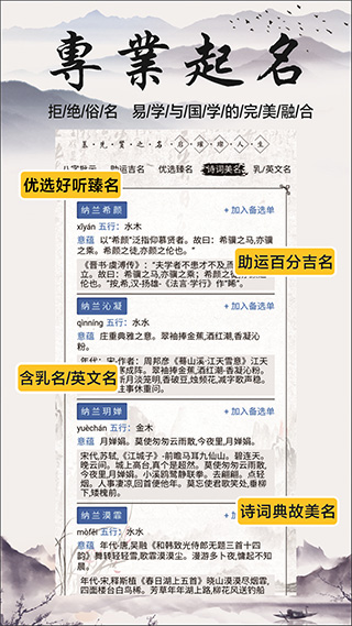 慕名阁宝宝起名app第3张手机截图