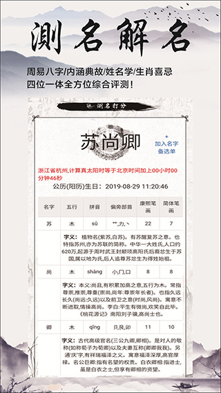 慕名阁宝宝起名app第5张手机截图