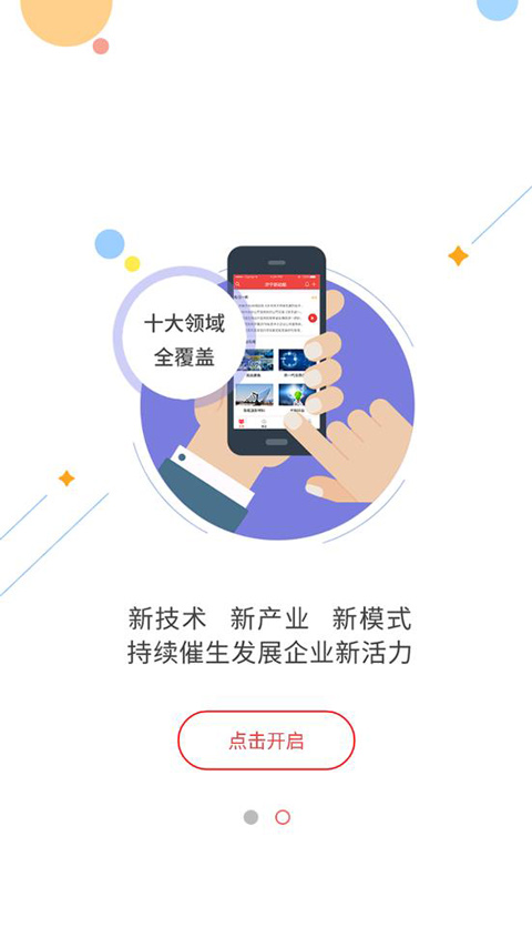 济宁新动能app第2张手机截图