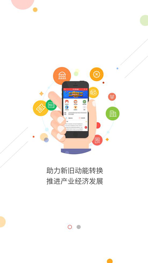 济宁新动能app第3张手机截图