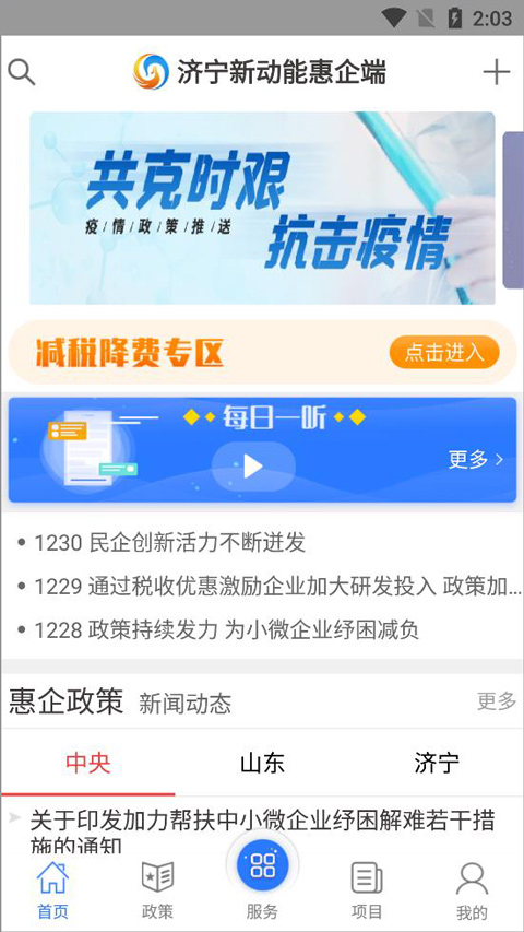 济宁新动能app第4张手机截图