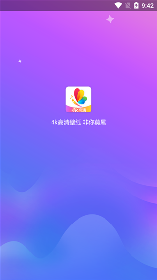 4K高清壁纸精灵app第1张手机截图