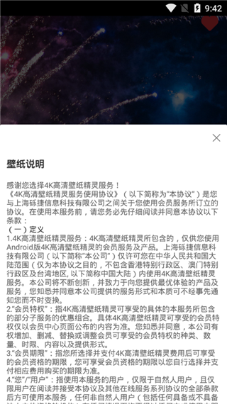 4K高清壁纸精灵app第3张手机截图