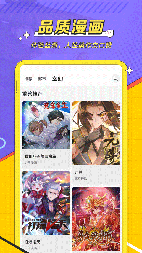 掌阅漫画app软件封面