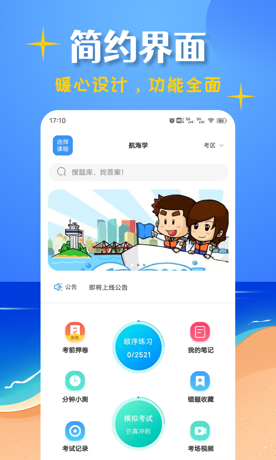 船员考试帮第1张手机截图