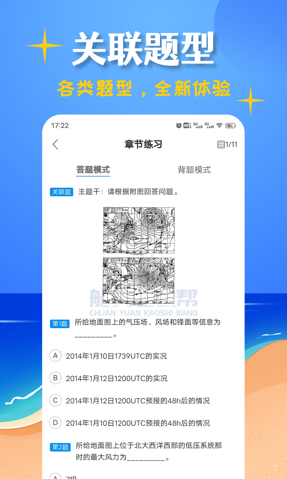 船员考试帮第3张手机截图