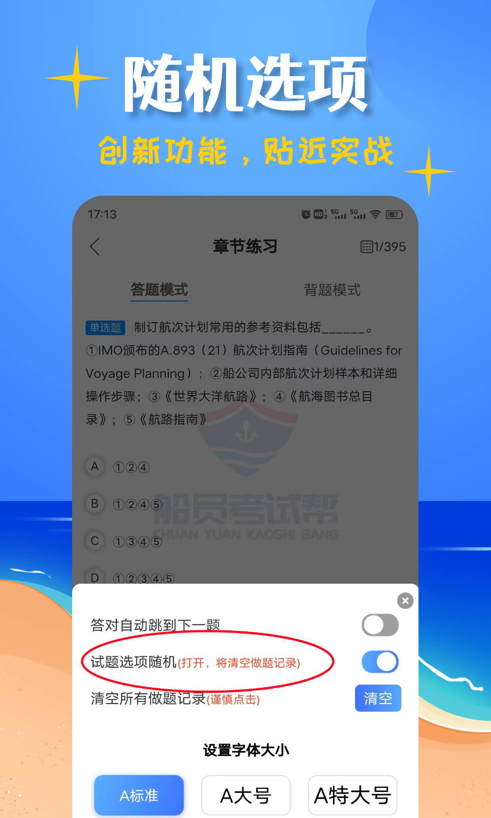 船员考试帮第4张手机截图