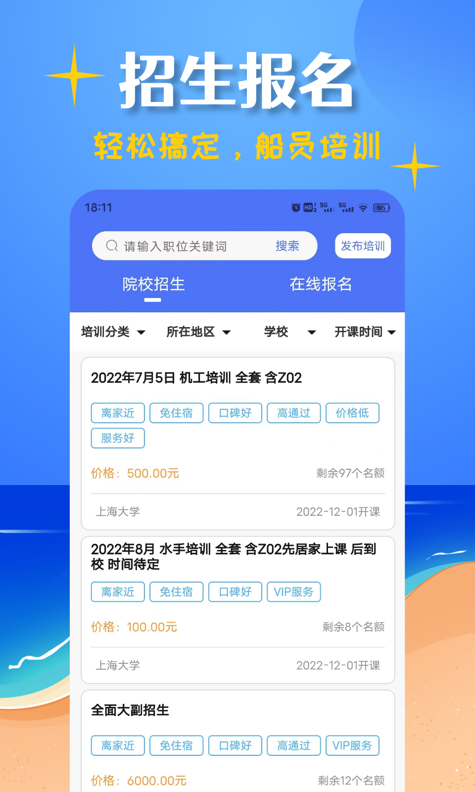 船员考试帮第5张手机截图