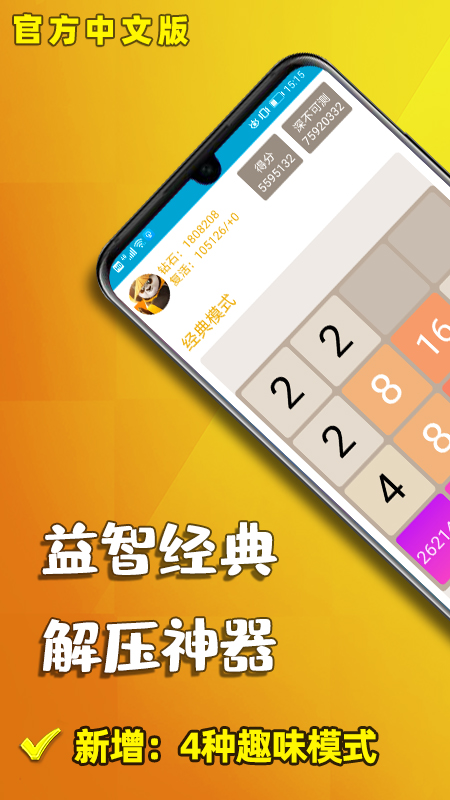 天天2048软件封面