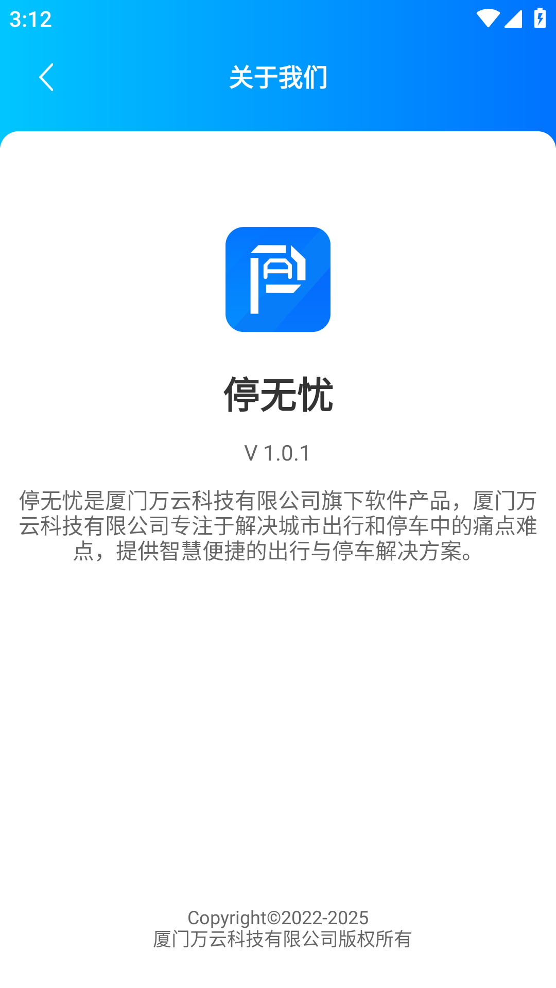 停无忧第5张手机截图