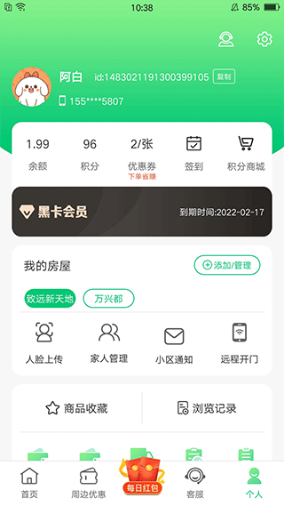 沂联生活app第2张手机截图