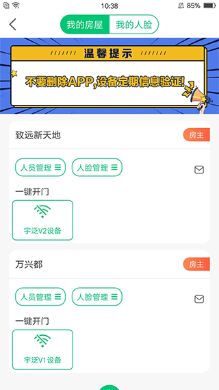 沂联生活app第4张手机截图