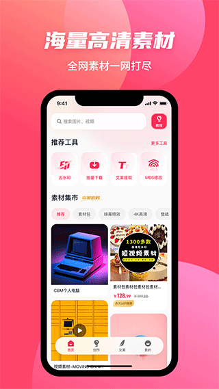 素材搜搜app第1张手机截图