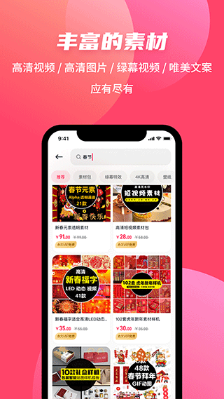 素材搜搜app第4张手机截图