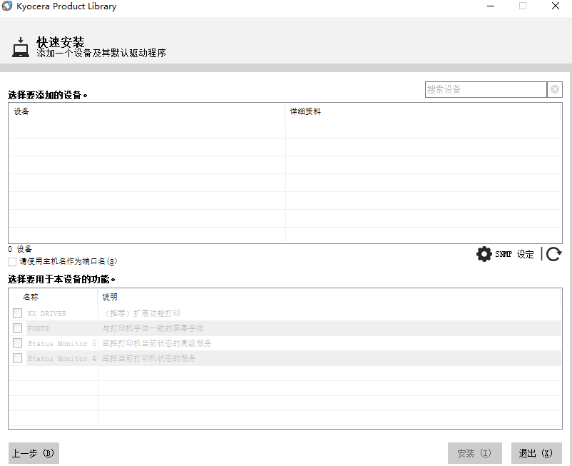 京瓷TASKalfa 5501i复合机驱动