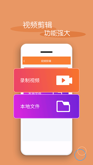 视频剪辑器app软件封面