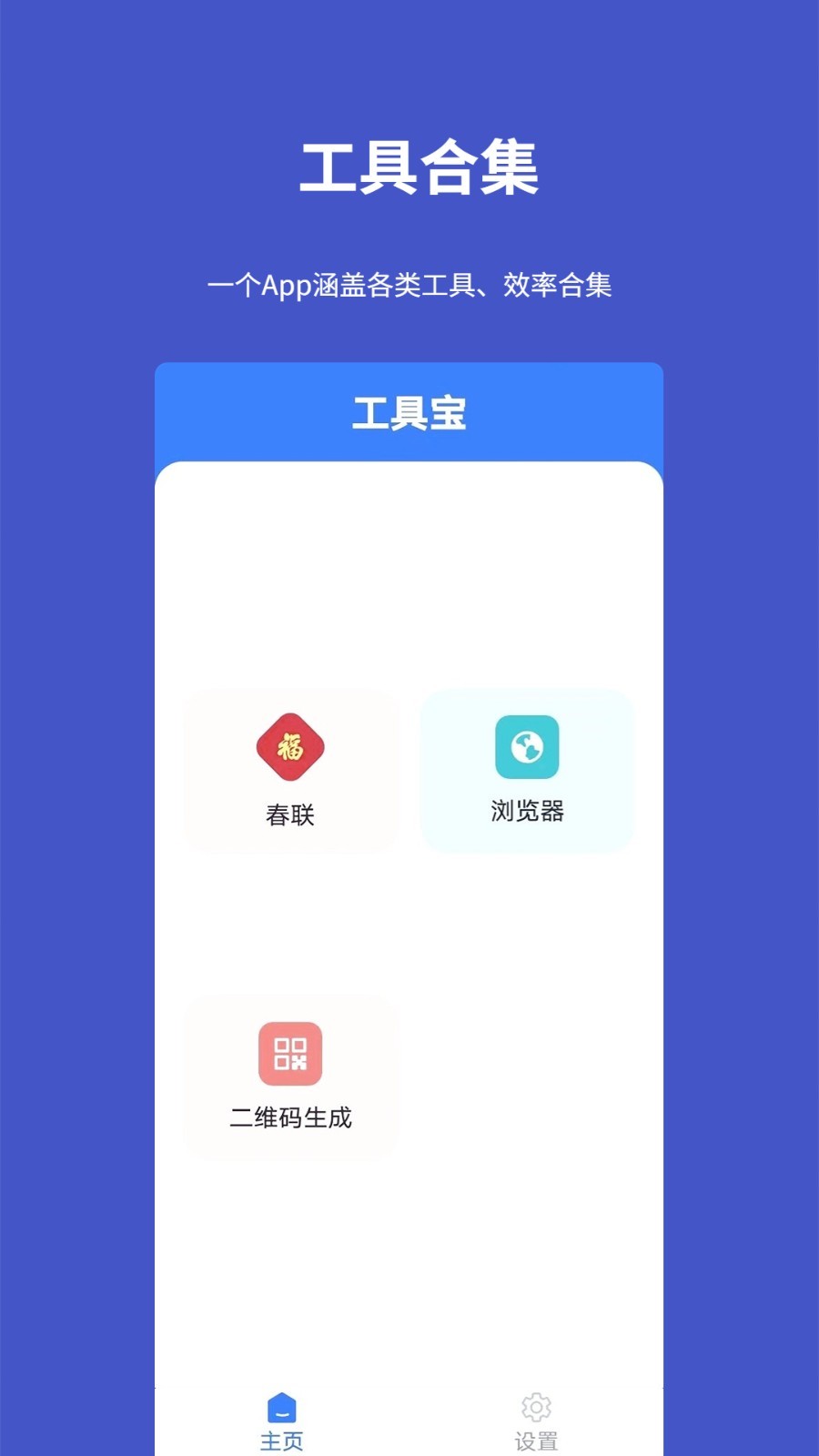 工具宝第1张手机截图