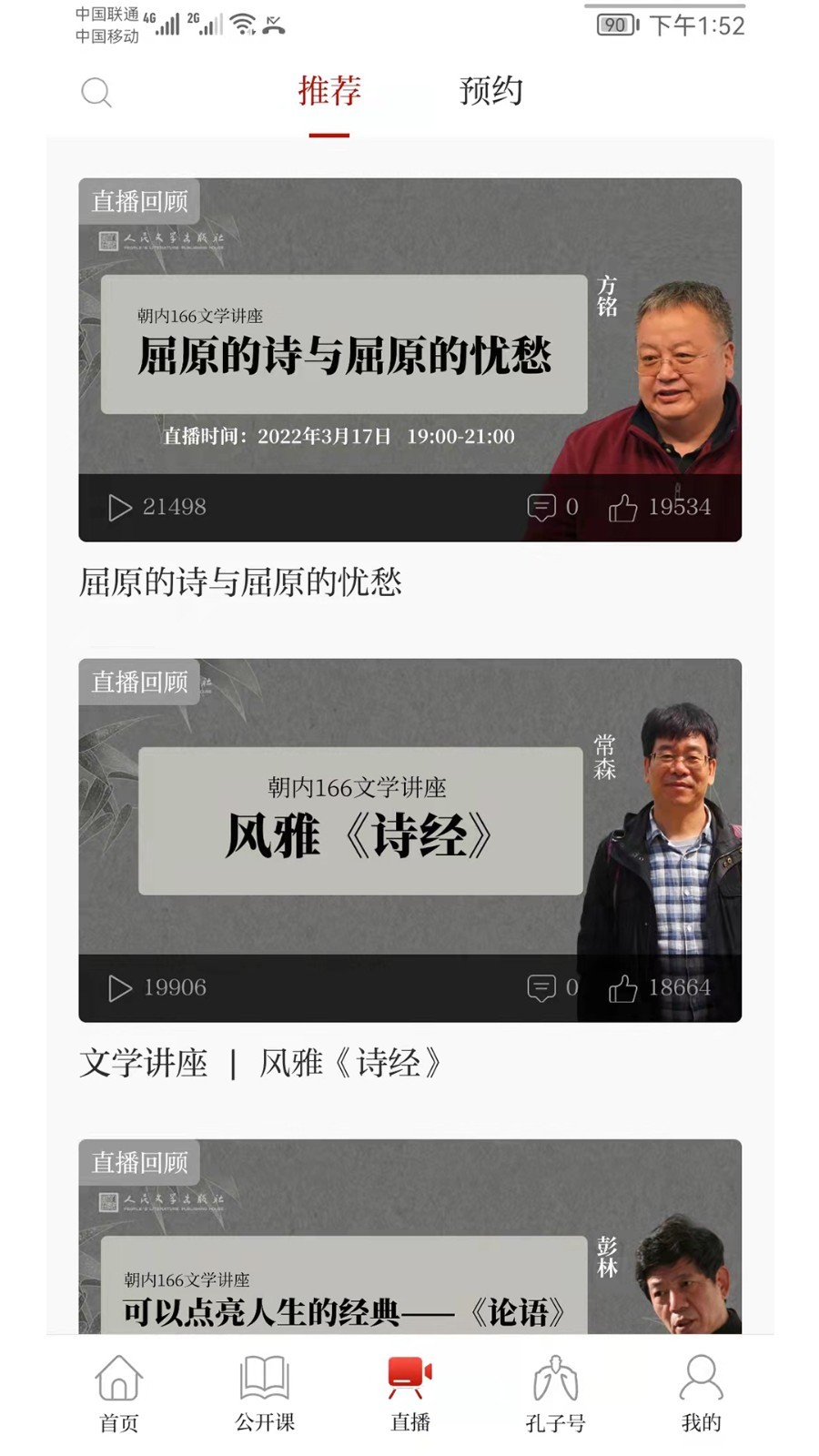 孔子网第3张手机截图