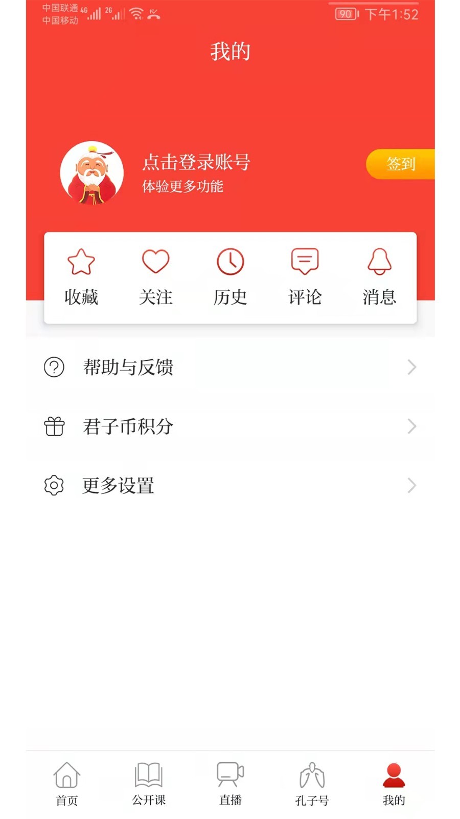 孔子网第5张手机截图