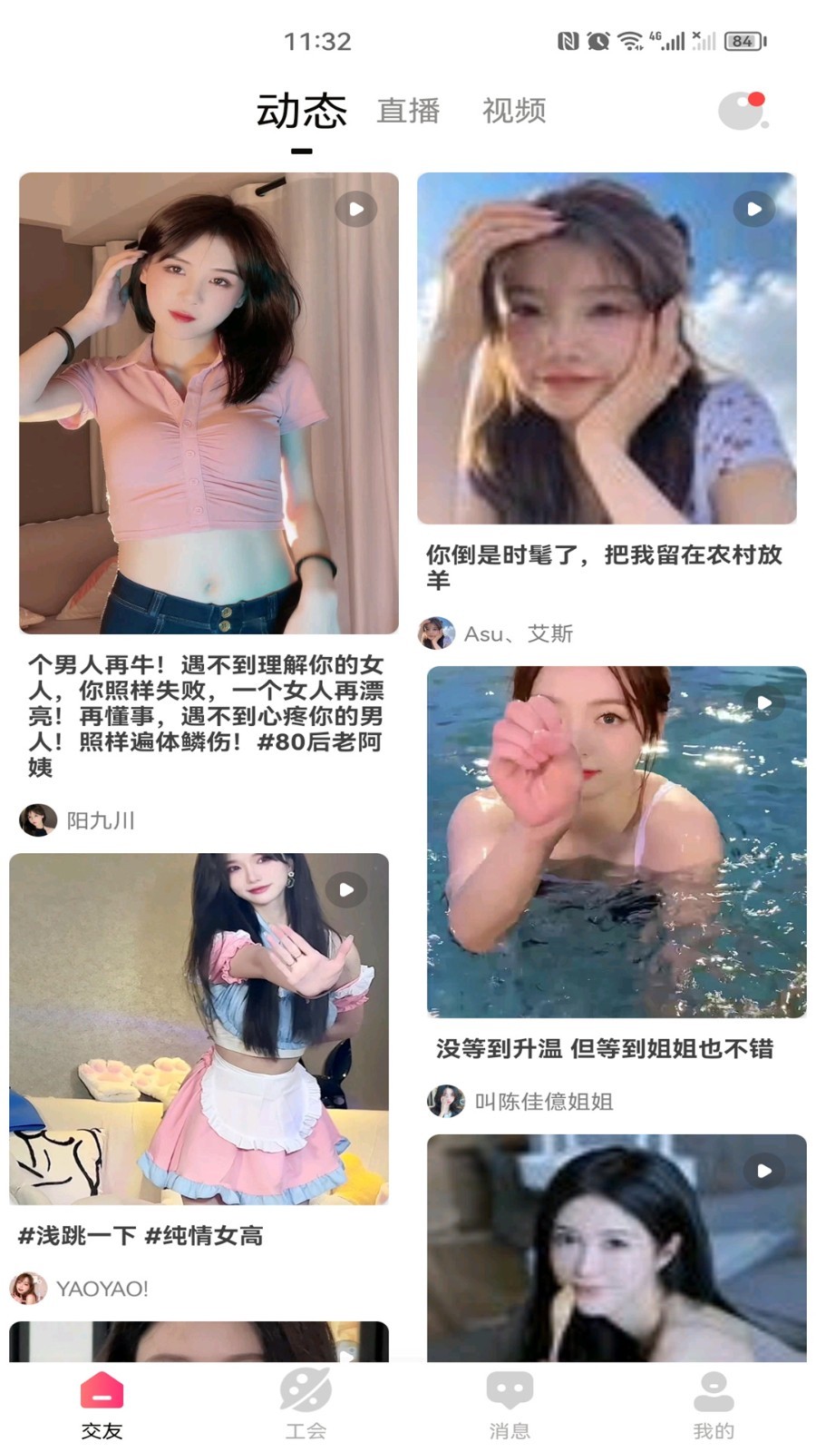 爱酱第4张手机截图