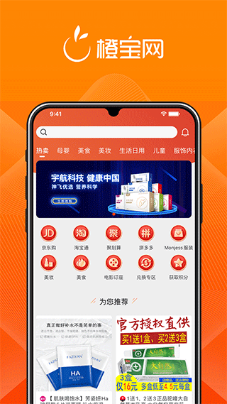 橙宝网最新版app