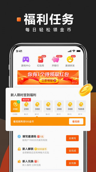 快看点赚钱app第4张手机截图