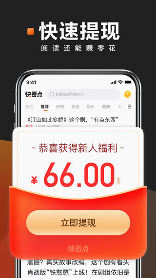 快看点赚钱app第5张手机截图