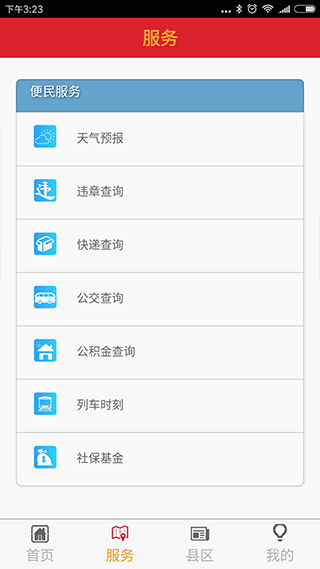 闽南云报app软件封面