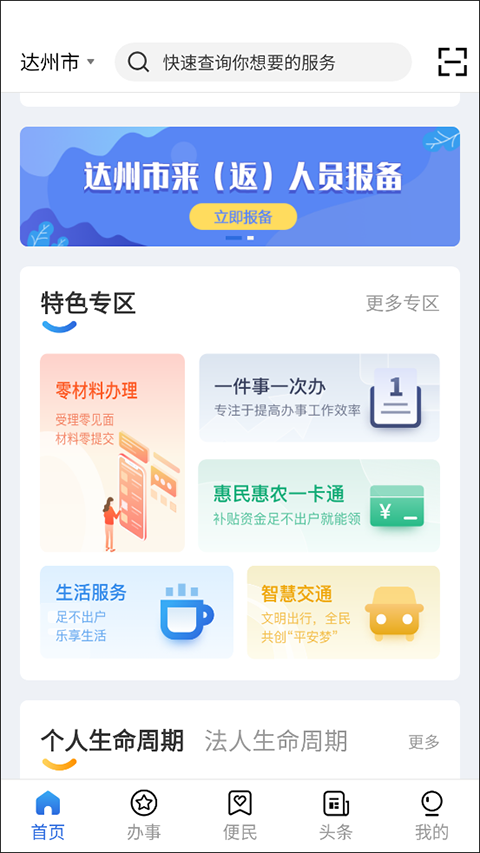 通达办app第1张手机截图