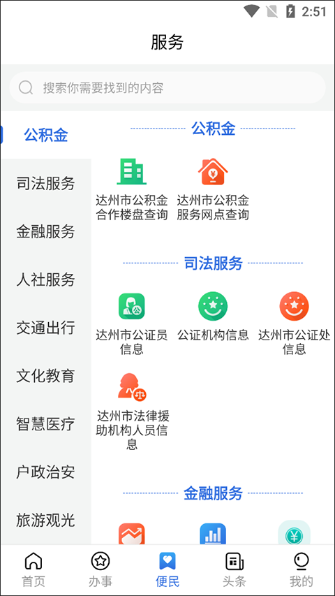 通达办app第2张手机截图