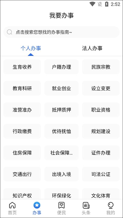 通达办app第3张手机截图