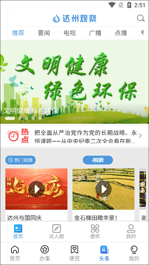 通达办app第4张手机截图