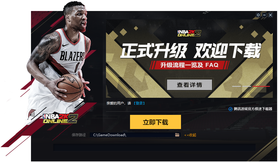 NBA2K Online 2