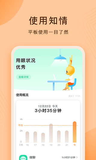 小天才护眼平板app软件封面