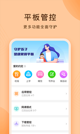 小天才护眼平板app第4张手机截图